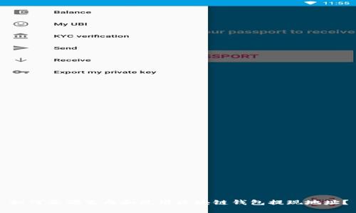 如何正确生成和使用区块链钱包提现地址？