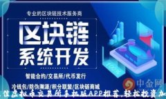 十大最佳虚拟币交易所手机版APP推荐,轻松投资