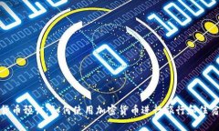 加密货币预订：如何使用加密货币进行旅行和住