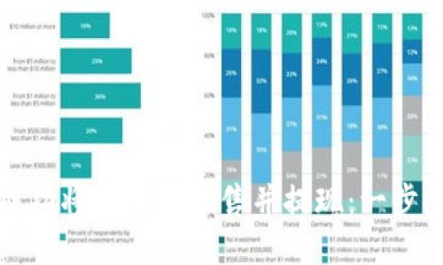 如何成功将虚拟币出售并提现：一步步指南