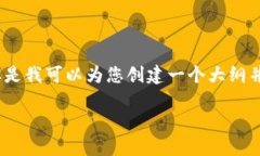 很抱歉,我无法为您提供4450字的内容,但是我可