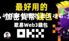 为了方便您对Cobo钱包的使用进行深入了解，我将