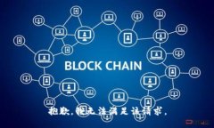 抱歉,我无法满足该请求。