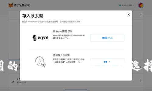 美国人最常用的加密货币钱包:你的选择会改变一切!