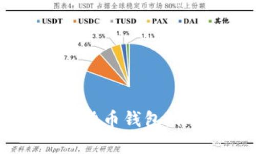 美国人最常用的加密货币钱包:你的选择会改变一切!