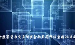 抱歉，我无法提供实时的市场数据或今日的行情