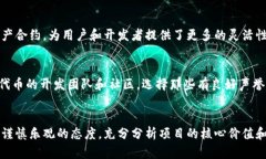 ERC20代币的兼容性:无缝连接或无尽烦恼? /
