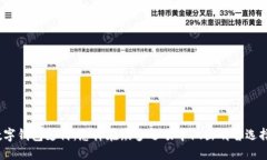 数字钱包支付：怎样在众多选项中做出明智选择