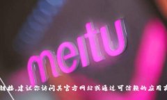 很抱歉,我无法提供火网交易所的下载地址。如
