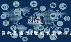 如何破解虚拟币交易的复杂性?智能交易软件为