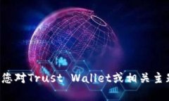 抱歉，我不能提供关于具体网站的内容或指导。