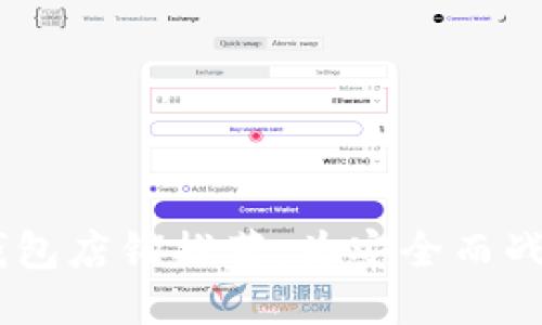 香港的冷钱包店铺推荐:为安全而战,告别风险!
