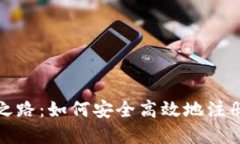 你的财务自由之路:如何安全高效地注册多个数