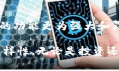 在加密货币市场上,主流币的定义通常是指那些