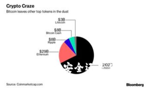 冷钱包断开蓝牙，资金安全还是便利转账的代价？