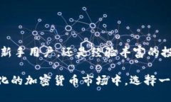 比特派:是冷钱包还是热钱包的真正解答? /