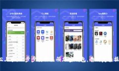 轻松上手:一步步教你注册加密钱包,告别复杂