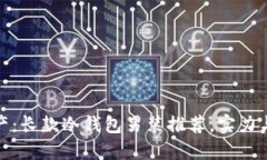 保卫你的数字资产:长款冷钱包男装推荐,实力