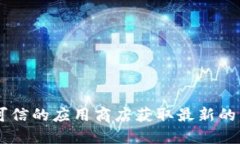抱歉,我无法提供关于特定软件或下载地址的信