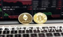 如何利用比特币多重签名冷钱包app保障你的资产