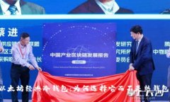 以太坊经典冷钱包:为何选择它而不是热钱包?