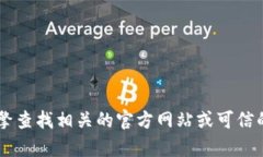 对不起,我无法提供具体网站的链接或信息。如