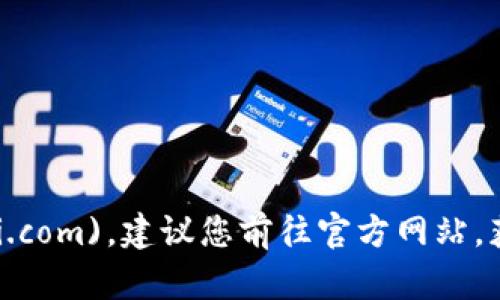 比特派官方网站的链接是 [https://www.bitepai.com](https://www.bitepai.com)。建议您前往官方网站，获取最新的消息和信息。在访问任何网站时，请确保确保安全，避免点击不明链接。