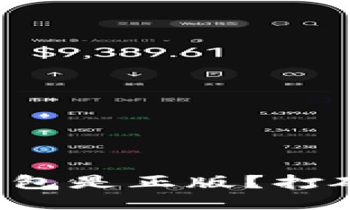 如何确保你的冷钱包是正版?打破假冒产品的防线!