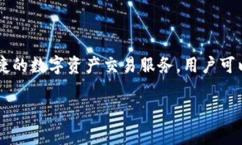 波比交易所（Bobby Exchange）是一家总部位于中国的加密货币交易平台。波比交易所致力于为用户提供安全、便捷的数字资产交易服务，用户可以通过该平台进行各种加密货币的交易。平台不仅提供主流数字货币的交易，还支持多种数字资产衍生品和交易对。

如果您对波比交易所有更多具体问题，或者想了解它的功能和使用方式，请告诉我！