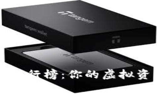 2023冷钱包排行榜:你的虚拟资产安全之选!