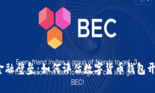 彻底打破传统金融壁垒：如何评估数字货币钱包开发的真实成本？