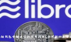 如何在区块链钱包中解决空格符号问题？你可能