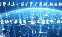 加密货币的未来：以太坊能否打破困局，迎来新