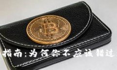 数字钱包领取指南：为何你不应该错过这一重要