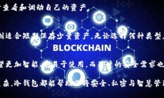   为何冷钱包是持币者的秘密武器？ /  guanjianci