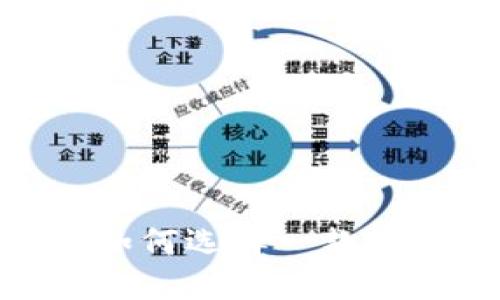 安全与便利的对决:如何选择一款好用的加密钱包软件?