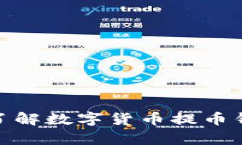 打破传统:你真的了解数字货币提币钱包的真正价值吗?