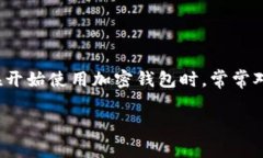 在互联网时代，越来越多的人开始关注加密货币