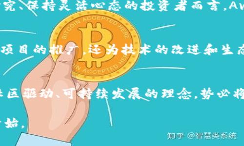 jiaoti颠覆传统金融的数字货币：Avive的崛起与机遇/jiaoti
数字货币, Avive, 投资机会/guanjianci

背景：传统金融与数字货币的碰撞
在过去的十年中，数字货币已经从一个相对小众的概念，演变为全球金融体系中的重要一环。比特币、以太坊等早期的数字货币，开启了去中心化金融（DeFi）的大门，让无数的投资者亲身体验了其带来的震撼与机遇。如今，Avive作为一种新兴的数字货币，正在快速崛起，吸引着越来越多的目光。

Avive的核心特性
Avive不仅仅是一种简单的数字货币，它背后蕴含着一系列创新的技术和理念，使其在众多数字货币中脱颖而出。首先，Avive采用了独特的区块链架构，不仅提高了交易速度，还极大地增强了安全性。此外，Avive致力于可持续发展，其生态系统设计考虑到了环保因素，使用绿色能源来维护网络的运行，这在数字货币领域中是相对少见的。

Avive的实际应用场景
对于投资者来说，数字货币的真正价值在于其应用场景。Avive正致力于通过多种方式将自身融入日常生活中。从电商支付到跨境汇款，Avive都可以提供安全、快捷的解决方案。更为令人兴奋的是，Avive还与多家行业巨头达成战略合作，未来在智能合约、资产管理等领域的应用潜力巨大。

投资Avive，机遇与风险并存
毫无疑问，投资数字货币存在一定的风险。市场的波动性、政策的不确定性，以及技术的快速发展，都可能对投资者造成影响。然而，对于那些愿意深入研究、保持灵活心态的投资者而言，Avive提供了一个引人注目的机会。通过合理分析市场动态和自身风险承受能力，Avive或许能为投资者带来丰厚的回报。

社区与生态系统
Avive的成功不仅依赖于技术和市场，更在于其背后强大的社区支持。由志同道合的成员构成的社区，是Avive发展的重要动力。社区成员不仅积极参与项目的推广，还为技术的改进和生态的完善出谋划策。未来，Avive将会举办系列线下活动和线上讨论，让更多人能参与到这一创新数字货币的成长过程中，形成良性的互动循环。

结论：Avive的未来展望
随着数字货币市场的不断发展，Avive作为领先的数字货币之一，展现出了强大的生命力和发展潜力。虽然市场充满挑战，但Avive所体现的去中心化、社区驱动、可持续发展的理念，势必将吸引越来越多的关注和参与。对于投资者而言，掌握Avive的动态，把握机遇，或许能在未来的数字经济中赢得一席之地。 

想要更详细地了解Avive，或者加入这个充满活力的社区，请访问Avive的官方网站，参与他们的讨论。数字货币的未来令人振奋，Avive的故事，才刚刚开始。