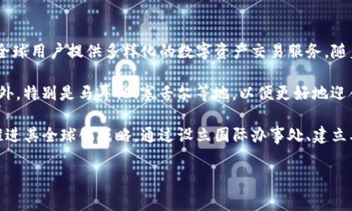 OK交易所（OKEx）是一家总部位于马耳他的加密货币交易平台，成立于2017年。最初，OKEx由中国的OKCoin团队创建，旨在为全球用户提供多样化的数字资产交易服务。随着时间的推移，OKEx逐渐发展成为全球最大的加密货币交易所之一，提供现货交易、期货交易、杠杆交易、借贷等多种金融服务。

虽然OKEx最早是在中国起步的，但由于中国政府对加密货币行业的监管政策，这家交易所逐渐将其运营和主要业务迁移至海外，特别是马耳他、塞舌尔等地，以便更好地迎合全球用户的需求。

如今，OKEx为用户提供数百种加密货币的交易对，也包括一些创新的金融产品，如合成资产和期权等。同时，OKEx也在不断地推进其全球化战略，通过设立国际办事处、建立本地社区和用户支持服务，提升在全球市场的影响力。

如果您对OKEx交易所在其他方面有更多具体的问题，例如安全性、交易费用、以及使用方法等，请随时询问。