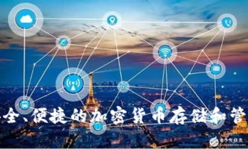 波宝钱包（Boboo Wallet）是在2018年推出的。它是一个数字货币钱包，旨在为用户提供安全、便捷的加密货币存储和管理环境。波宝钱包支持多种主流加密货币，并且不断更新其功能，以提高用户体验和安全性。