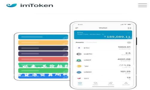 中本聪币（Bitcoin）是一种去中心化的数字货币，自2009年由一个化名为中本聪的开发者创造以来，其价格经历了剧烈的波动。由于比特币的价格是由市场供求关系决定的，因此价格会不断变化，很难给出一个固定的数字。

如果你想了解当前中本聪币的价格，建议查看诸如CoinMarketCap、Binance、Coinbase等加密货币交易所网站或应用。这些平台会提供比特币的实时价格及其历史走势，同时也可以查询市场上其他加密货币的价格。

如果你对比特币有更深入的兴趣，比如它的运行原理、技术背景、投资策略等，欢迎随时提问！