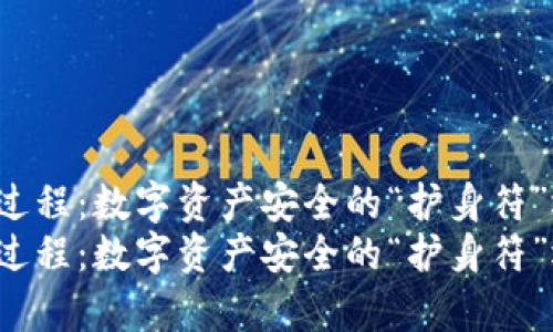 观察钱包冷钱包的过程：数字资产安全的“护身符”还是风险的“黑洞”？
观察钱包冷钱包的过程：数字资产安全的“护身符”还是风险的“黑洞”?
