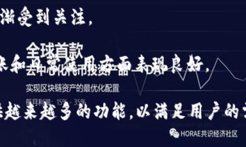 在中国，区块链钱包的品牌发展迅猛，涌现出了一批优秀的产品。这些钱包不仅支持多种数字货币的存储和交易，还注重用户体验和安全性。以下是一些知名的区块链钱包品牌：

1. **火币钱包**：作为火币网推出的数字资产钱包，火币钱包支持多种主流数字货币，提供安全的资产存储和便捷的交易功能。

2. **OKEx钱包**：OKEx交易所推出的数字钱包产品，强调安全性和易用性，用户可以方便地管理各种数字资产。

3. **imToken**：这是一款非常受欢迎的以太坊钱包，支持以太坊及其生态系统的ERC20代币，具有友好的用户界面和高度的安全性。

4. **TokenPocket**：这是一款多链钱包，支持比特币、以太坊、EOS等多种链上的资产，提供去中心化交易、DApp浏览等功能。

5. **WalletConnect**：虽然是一种连接协议，但许多中国钱包实现了WalletConnect，增强了用户与DApp的互动体验。

6. **比特儿钱包**：这是一个相对较新的数字钱包品牌，但凭借其良好的用户体验和安全性，逐渐受到关注。

7. **链上钱包**：这款钱包以其简单易用和安全保障的特点而受到用户喜爱，尤其是在小额转账和日常使用方面表现良好。

随着区块链技术的不断发展和数字资产市场的壮大，中国的区块链钱包产品也在不断进化，提供越来越多的功能，以满足用户的需求。用户在选择钱包时，可以考量其安全性、易用性、支持币种种类以及团队背景等多方面因素。