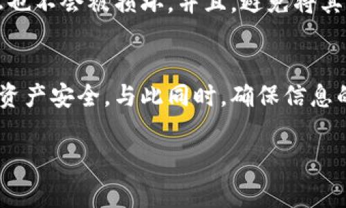 冷钱包（Cold Wallet）是一种加密货币存储方式，通常用于安全保存数字资产。与热钱包（Hot Wallet）不同，冷钱包并不直接连接互联网，因此可以有效防止黑客攻击和在线盗窃。在冷钱包中，