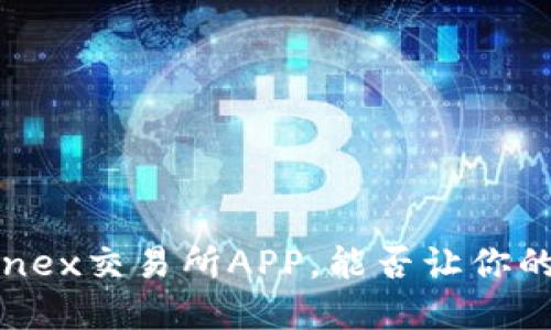 揭开神秘面纱：Bitfinex交易所APP，能否让你的投资之路更加顺畅？