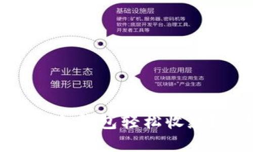 如何通过Token.im冷钱包轻松收款？终极指南在这里！