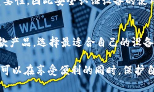 K宝通常指的是一种手机安全设备，主要用于手机银行、支付宝、微信等金融交易的安全认证。它以USB或蓝牙的形式连接到手机上，用于提供额外的安全保护。

以下是关于K宝的一些关键点：

K宝的基本功能
K宝的主要作用是保障用户的金融信息安全。通过使用K宝，用户可以在进行重要的金融交易时，增加一道安全防线。它通过生成动态的安全密码或直接验证用户身份，来防止未授权的操作。

K宝的工作原理
K宝通常通过安全的加密算法来确保数据传输的安全性。当用户需要进行资金转账或支付时，K宝会要求用户插入设备并进行身份验证。只有在成功验证后，交易才会被允许进行。这种双重确认机制为用户的信息提供了强大的保护。

K宝的优势
使用K宝的好处显而易见。首先，它增强了账户的安全性，减少了被盗用的风险；其次，操作简单，用户只需随身携带即可，无需复杂的设置；最后，K宝通常支持多种主流银行和支付平台，兼容性较强。

K宝的使用场景
K宝适用于各种需要高安全性认证的场合。例如，在线购物、网银支付、转账等。在进行这些交易时，使用K宝可以有效防止信息泄露和账户被盗。

K宝的市场前景
随着网络安全问题日益严重，K宝的市场需求将持续增长。越来越多的用户意识到保护个人信息的重要性，因此安全认证设备的使用已经成为一种趋势。

如何选择K宝
在选择K宝时，用户应关注几个方面：品牌信誉、产品功能、使用便捷性和价格等。同时，建议多比较几款产品，选择最适合自己的设备。 

综上，K宝是一种便捷又安全的金融交易认证工具，适合现代用户的生活和需求。通过合理使用，用户可以在享受便利的同时，保护自己的财产安全。