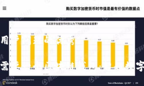 思考一个能解决用户问题的优秀

为什么每个人都需要一个区块链钱包：超越数字货币的深刻意义