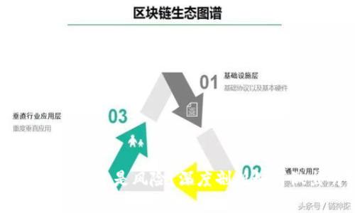 冷钱包授权:安全还是风险?深度剖析如何做出明智选择